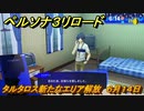 ペルソナ３リロード　タルタロス新たなエリア解放　６月１４日　メインストーリー攻略　＃１００　【P３R】