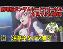 ガンダムシードフリーダムの感想