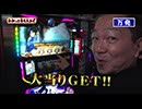 わかってもらえるさ 第290回（スマスロバジリスク～甲賀忍法帖～絆2 天膳 BLACK EDITION）