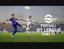 実況プレイ efootball2024 いわきFCでマイリーグ　第18節