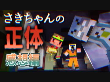 探し求めた"さきちゃん"の正体 舞倉探偵～迷い仔～【マインクラフト/謎解き脱出】の感想 2024年2月8日