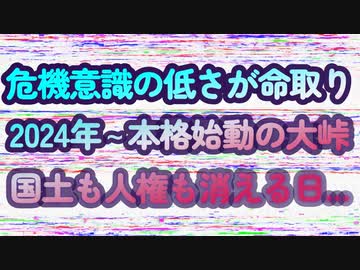 【無関心は大罪です】危機意識の低さが酷い！人権が消える日まであと僅か...