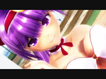 【東方MMD】パッチェさんで彗星ハネムーン