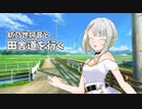 紡乃世詞音と田舎道を行く【ソフトウェアトーク劇場】