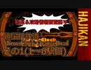 【ゆっくり実況】はじめての管理人58【リンバス】