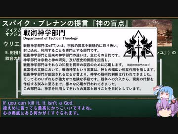 SCP-001提言をざっくり紹介するシリーズ　Part-001.10