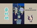 【実況】ウマ娘 プリティーダービー番外地658【スイートメモリー・ティータイム 3】