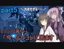 【アーマードコア6】エンジェル茜ちゃん「今、ルビコンに居ます！」part51【VOICEROID実況】