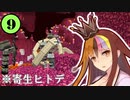 【Minecraft】ALIEN vs ARIAN Part9【ソフトウェアトーク実況】