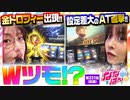 静香＆マリアのななはん　第231話 前編