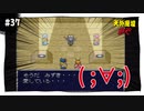 【実況】天外魔境ZERO：懐かしみながら実況プレイ　part37