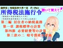聴いて覚えて！　所得税法施行令　第二編　居住者の納税義務　第一章　課税標準の計算　第四節　必要経費等の計算　第三款の二　暗号資産の評価　を『桜乃そら』さんが音読します。施行日令和五年十月一日バージョン