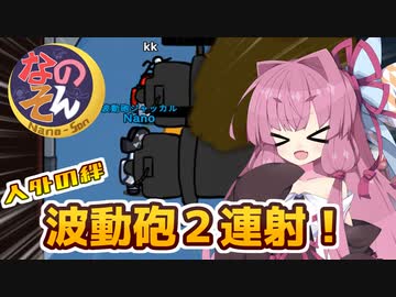 【Among us】～人外の絆～波動砲２連射！茜ちゃんの宇宙日記１０２【VOICEROID実況プレイ】【なのそん】