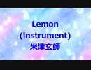 Lemon（instrument）～米津玄師