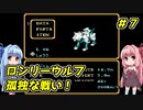琴葉姉妹とZOIDS2_ゼネバスの逆襲　#７