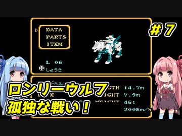 琴葉姉妹とZOIDS2_ゼネバスの逆襲　#７