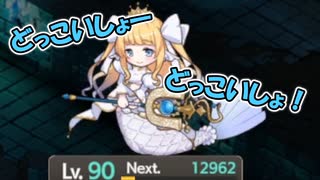 モンスター娘TD耐久～神の導きから「どっこいしょ！」耐久動画作ってみました～