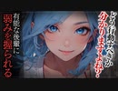 【ヤンデレASMR】有能な後輩に弱みを握られて分からせられた...【メンヘラ・耳なめ・立体音響・男性向けシチュボ】