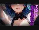 【ヤンデレASMR】ヤンデレ高身長彼女に敵いません...【メンヘラ・耳なめ・立体音響・男性向けシチュボ】