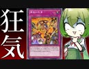 【1枚から3体×２】”相手ターン中”に盤面が埋まる恐怖の罠「煉獄の狂宴」【遊戯王マスターデュエル/ずんだもん】