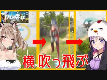 【ボイスロイド実況】吹っ飛ぶバグ技で高速移動！！塔攻略でクセまみれな大襲撃【PALWORLD #３】