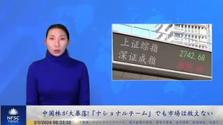 中国株が大暴落！「ナショナルチーム」でも市場は救えない