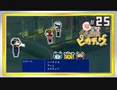 25/26▼展開がドラゴ〇ボールなんよ◀二人実況◀帰ってきた名探偵ピカチュウ