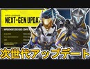 遂に120FPS導入確定！！新型スイッチ、エイムアシスト調整への影響も？史上最強のアップデートを絶対見逃すな！！【スーパーレジェンド】【リーク】【APEX LEGENDS/エーペックスレジェンズ】