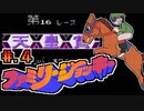 【ファミリージョッキー】発売日順に全てのファミコンクリアしていこう!!【じゅんくり# 25８_４】