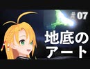 【VOICEROID旅】ゆかりさんのフォトラベル＃０７【東日本３日目】