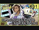 【実況プレイ】パズル探偵スカウト #01【初見プレイ】