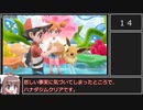 【RTA】ポケモンLet'sGo!イーブイ JPN1P1C 3:40:22 part2
