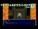 #5【TOP】マイペースに実況プレイ