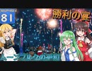 【ゆっくり実況/DQB2】博麗島創造計画#81 【ゲームプレイ動画/ドラクエビルダーズ2】【霊夢/魔理沙/早苗】