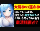 【悲報】にじさんじ運営、モイラら4名を粛清か？【勇気ちひろ/碧依さくら/鈴谷アキ/桜凛月/天宮こころ】