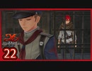 #22【イースⅨ】シリーズ既プレイ勢が見届ける物語【実況プレイ】