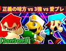 【3on3on3】64スマブラCPUトナメ実況【第二十一回】[一回戦第二試合]