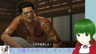 【実況】龍が如く0　【part.4】