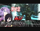 #12【エターナルダークネス-招かれた13人-】任天堂印のサイコホラー【結月ゆかり実況】