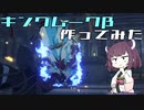 【VOICEROID実況】適当にブループロトコルを遊ぶだけ♯34