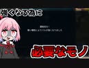 発展に苦悩する茜ちゃんとサバイバル生活『パルワールド』♯9【VOICEROID実況】