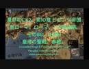 夏草のCK2。第10章 ビザンツ帝国 (東ローマ。ローマ。) 中世前期。 その68。(12禁) 皇帝の聖戦。参戦。