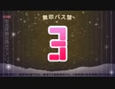 4文字さんとあそぶ。(4倍速@無印枠)