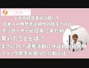 とある経営者から聞いた日本人の□性の根深さの話～マッカーサーは日本で何に驚いた？まさに3Ｓ。選挙活動に呼ばれた超大物フォーク歌手の行動とは～