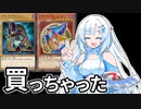 【遊戯王マスターデュエル】初期デッキ縛り(ゆるい) #17【VOICEVOX実況】