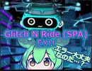 Glitch N RideをEXHするずんだもん
