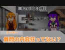 Re:ゼロから始めるクトゥルフ神話TRPG #4【ゆっくりTRPG】