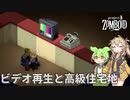 【Project Zomboid s2】ずんだもんと春日部つむぎの黙示録ゾンボイドs2 Part17【ゆっくり実況】【VOICEVOX実況】