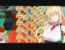 仲良しボイロのスプラトゥーン３＃241【ソフトウェアトーク実況プレイ】