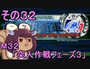 地球を救うリス4.1【32】突入作戦フェイズ３【地球防衛軍4.1】